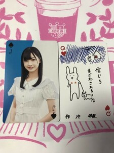 沖侑果 トランプ 大好きな人 HMV購入特典 STU48 トレカ 生写真