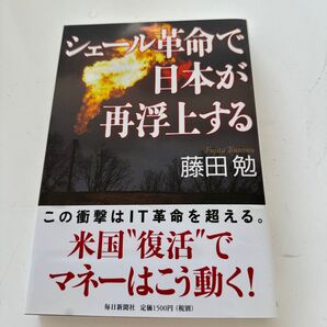 シェール革命で日本が再浮上する