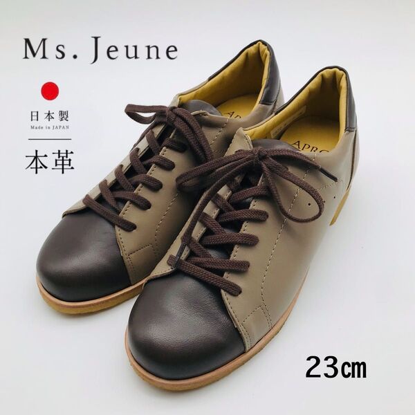 【新品】Ms. Jeune 本革 スニーカー 23cm クレープソール 国産