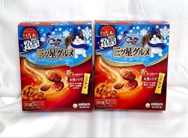 期間限定 銀のスプーン 三ツ星グルメ 全成長段階用 お魚レシピ 240g 2箱 新品未開封 キャットフード ユニチャーム