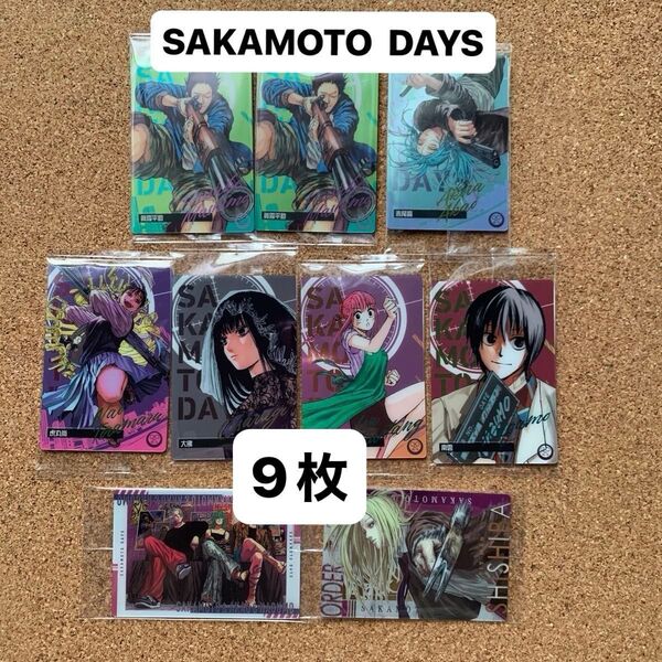 SAKAMOTO DAYS ウエハース カード 9枚おまとめ サカモトデイズ