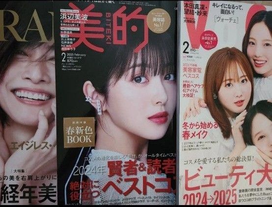voce2月号 美的グラン冬号 美的2月号 本誌のみ・付録なし