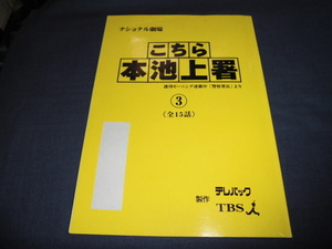 * drama script [ here book@ Ikegami .] no. 3 story height ..., Mizuno Miki,, money .,. wave flax ., Chinen Rina 