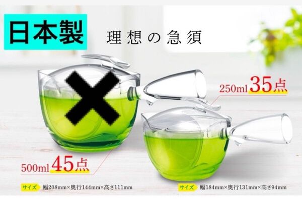 伊藤園 理想の急須250ml トライタン 透明 非売品