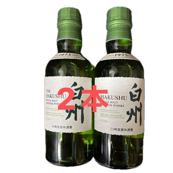シングルモルトウイスキー 白州 180ml 瓶 2本