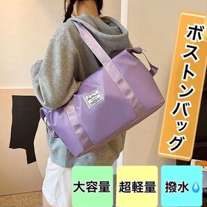 ボストンバッグ ユニセックス 大容量 ジム 旅行 軽量 折りたたみ パープル