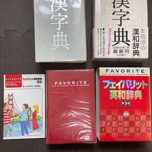 漢字典 英和辞典 セット