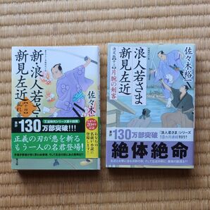 佐々木裕一 文庫本