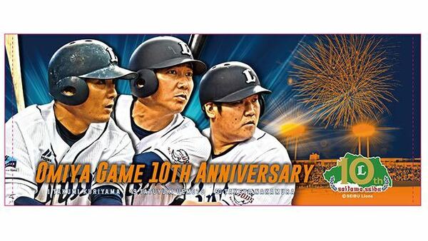 西武ライオンズ タオル 県営大宮限定 2017 中村剛也 栗山巧 上本達之