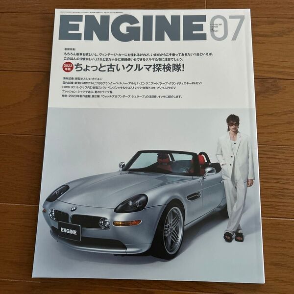 ENGINE 2023年7月号 (新潮社)