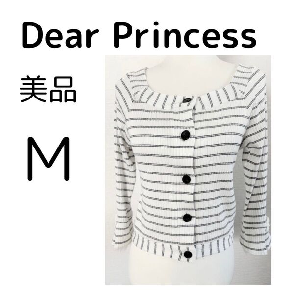 美品 Dear Princess ディアプリンセス ボーダー リボン カーディガン M 大人可愛い