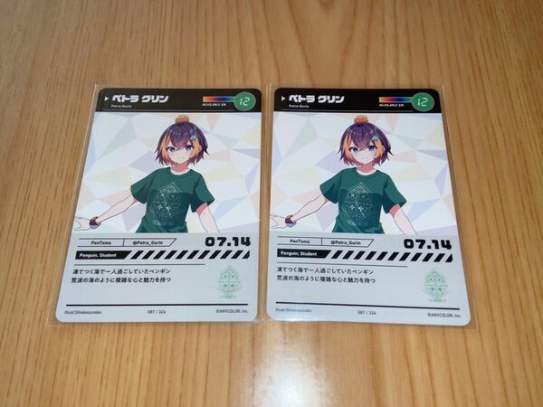にじさんじ/にじさんじフェス2023/にじフェスコレクションカード/ペトラ グリン