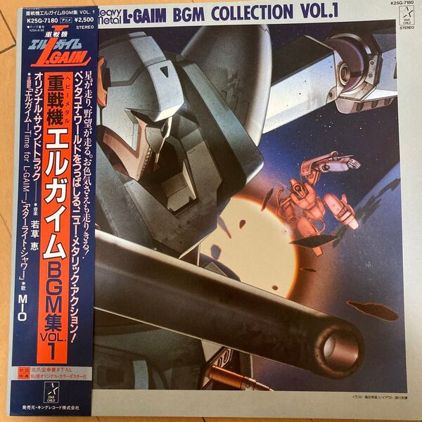 重戦機エルガイム BGM集vol.1 レコード LP