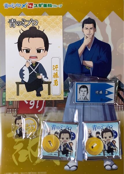 青のミブロ 近藤勇 グッズ まとめ売り