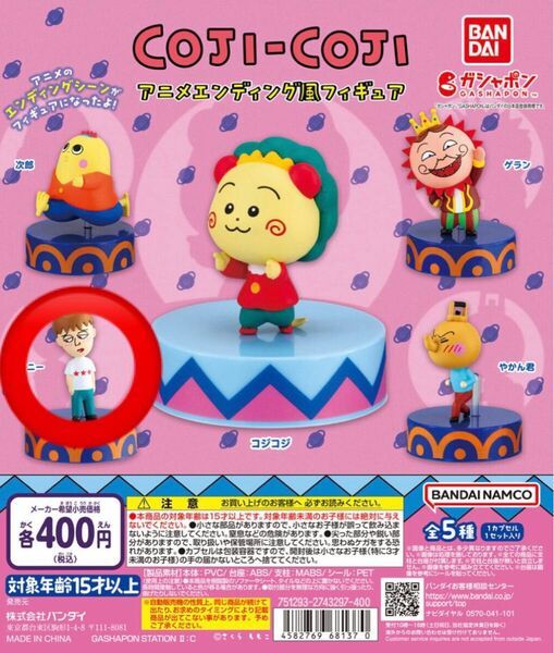 コジコジ アニメエンディング風フィギュア ジョニー
