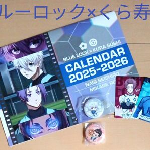 4月スタートカレンダー付き ブルーロック×くら寿司 コラボグッズセット