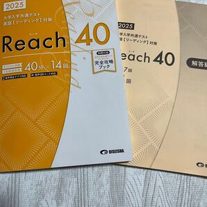 2025 共通テスト 英語【リーディング】対策 Reach40