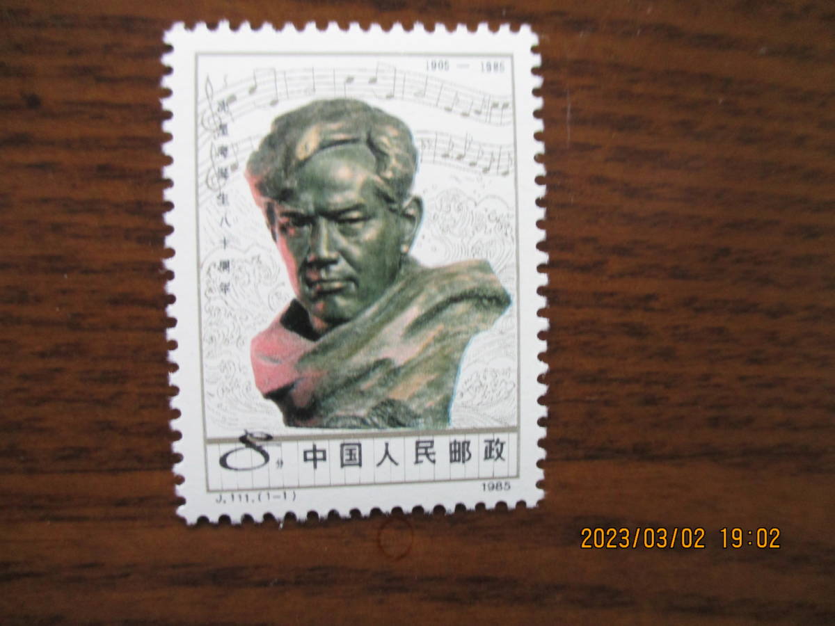 2025年最新】Yahoo!オークション -切手 中国 1985の中古品・新品 2025年最新】Yahoo!オークション -切手 中国 1985の中古品・新品
