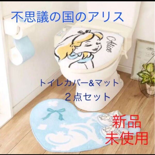 トイレマット カバー ディズニー アリス プリンセス ブルー トイレ