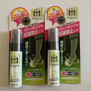 スタイルメイト ストッキングの伝線防止ミスト 28ml×2本