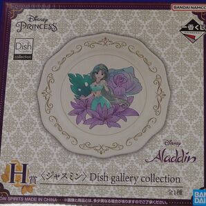 一番くじ ディズニープリンセス H賞 ジャスミン dish gallery collection