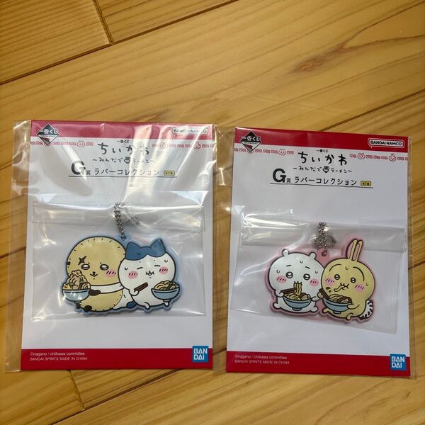 ちいかわ 一番くじ ラバーコレクション