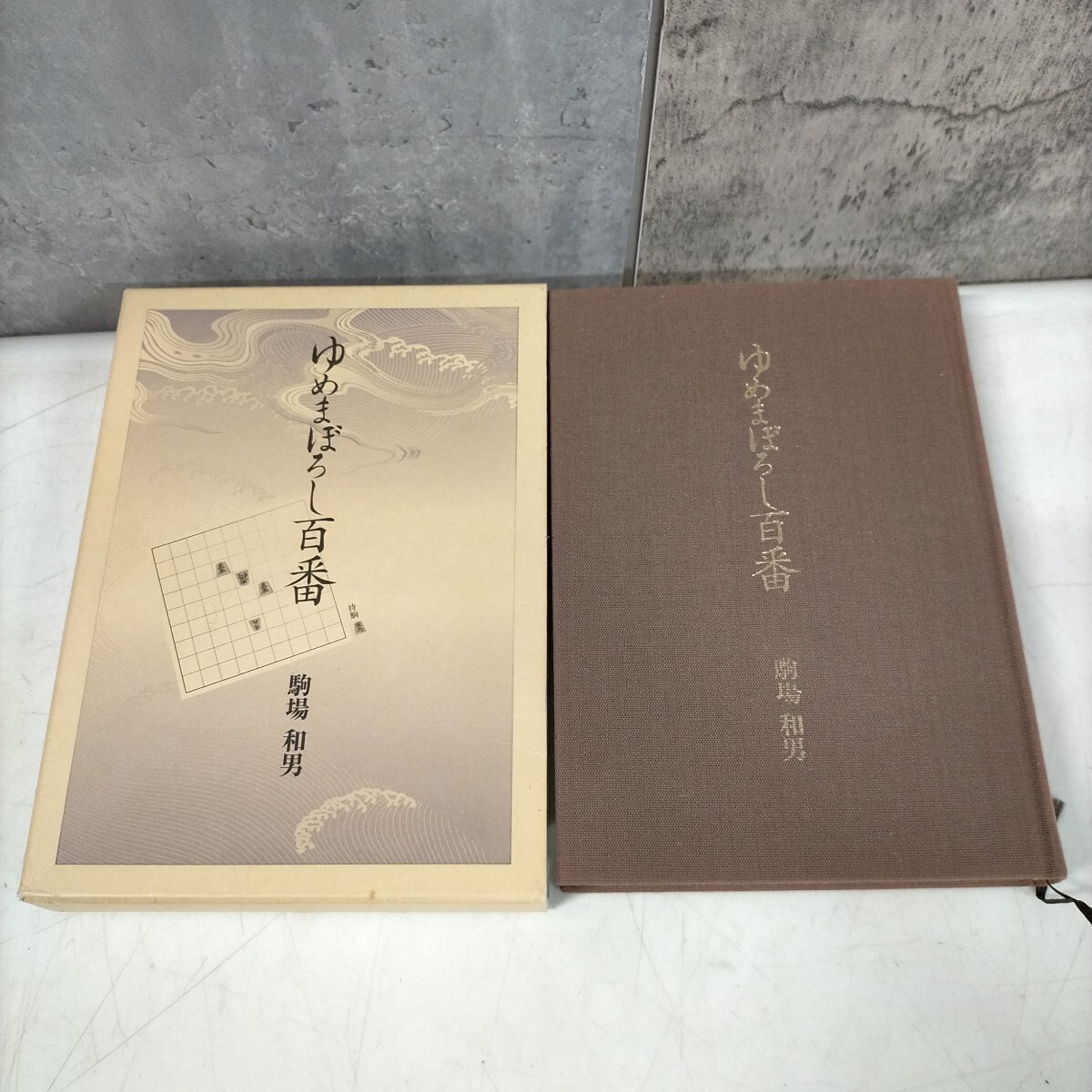 Yahoo!オークション -「詰将棋作品集」(囲碁、将棋) (趣味 Yahoo!オークション -「詰将棋作品集」(囲碁、将棋) (趣味