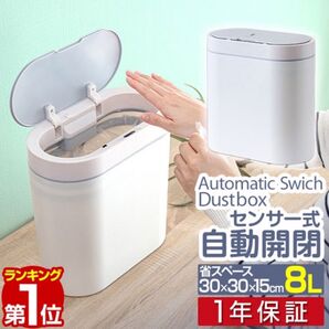 センサー式 自動開閉 ゴミ箱 8L