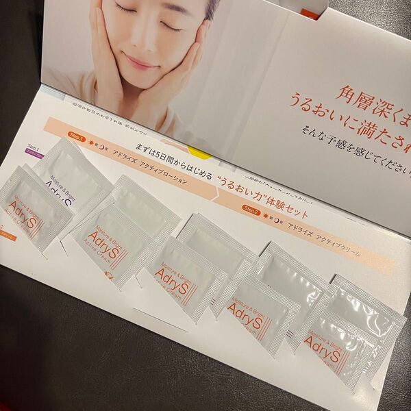 新品未使用 《AdryS》アドライズ うるおい力 体験セット 大正製薬
