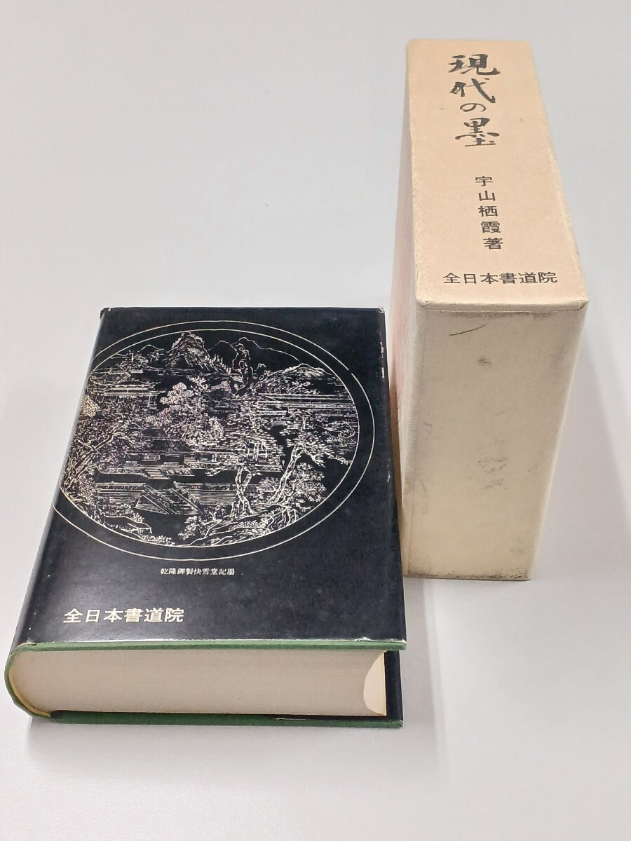 Yahoo!オークション -「宇山」(書道) (アート Yahoo!オークション -「宇山」(書道) (アート