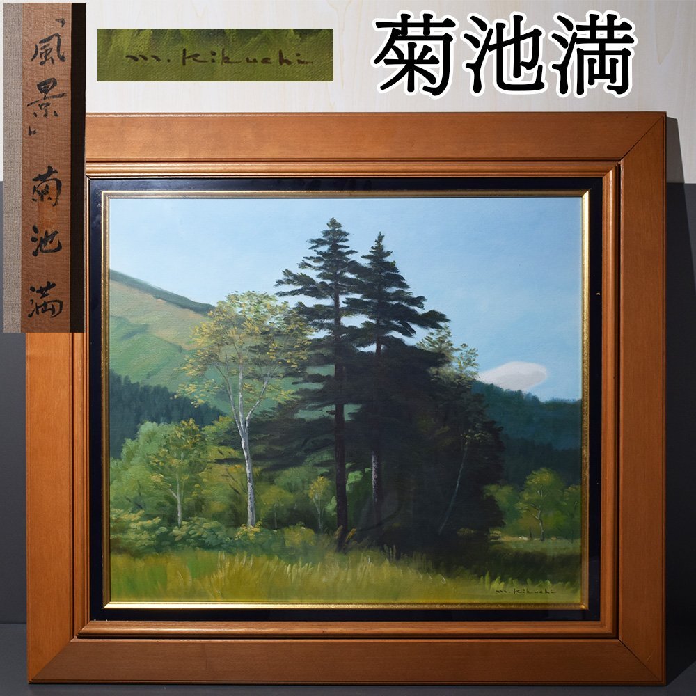 2025年最新】Yahoo!オークション -油彩 絵画 風景10号の中古品 2025年最新】Yahoo!オークション -油彩 絵画 風景10号の中古品