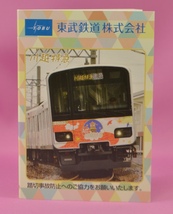 【新品未使用品】メモ帳（東武鉄道）_画像5