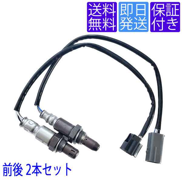 4ヶ月保証 OS139/140 A/Fセンサー O2センサー 日産 NV200 バネット M20 VM20 前後2本セット 1台分 22693-1JY0A 226A0-1KC0A 226A0-1KC0B