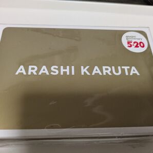 嵐 5×20 カルタ