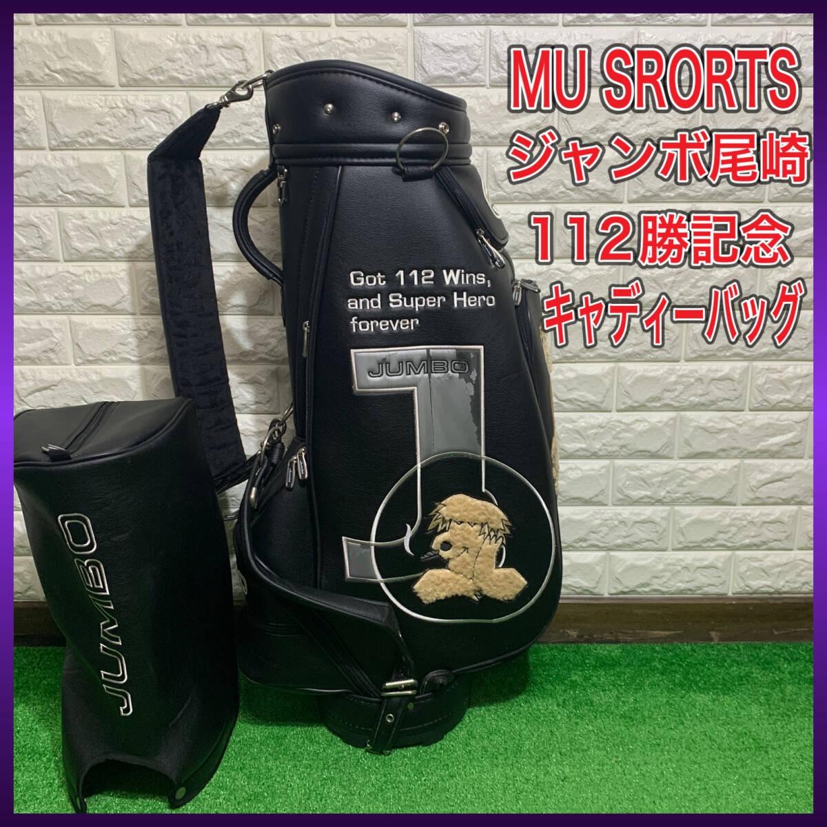 Yahoo!オークション -「ジャンボ尾崎 キャディーバック」(用具 Yahoo!オークション -「ジャンボ尾崎 キャディーバック」(用具