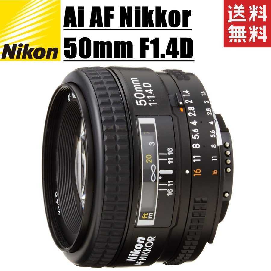 2025年最新】Yahoo!オークション -nikkor 50mm f1.4dの中古品 2025年最新】Yahoo!オークション -nikkor 50mm f1.4dの中古品