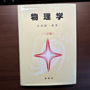 物理学