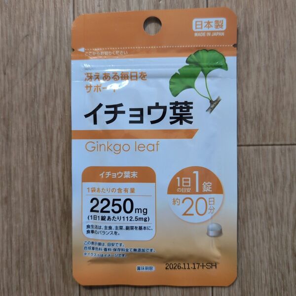 イチョウ葉 サプリメント 1袋 日本製