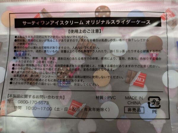 サーティワンアイスクリーム オリジナルスライダーケース 新品未開封品