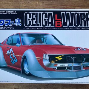 アオシマ 1/24 セリカLBワークス ワークスの鷹 No.2 プラモデル