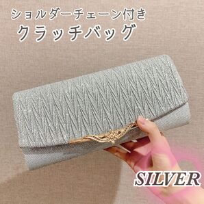 パーティーバッグ シルバー クラッチバッグ 2way フォーマル エレガント ショルダー 上品 謝恩会 結婚式 卒業式 入学式