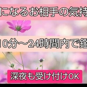 気になるあの人の気持ち