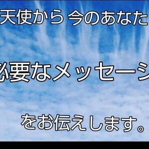 高次の大天使からのメッセージ1枚引き