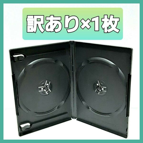 DVDケース 2枚収納タイプ 黒1枚 【訳あり】(R5))