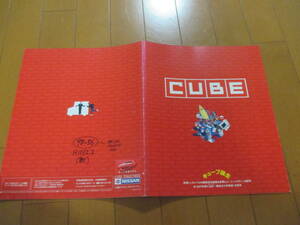 庫24014カタログ◆日産◆ＣＵＢＥ　キューブ◆1998.2発行◆31ページ