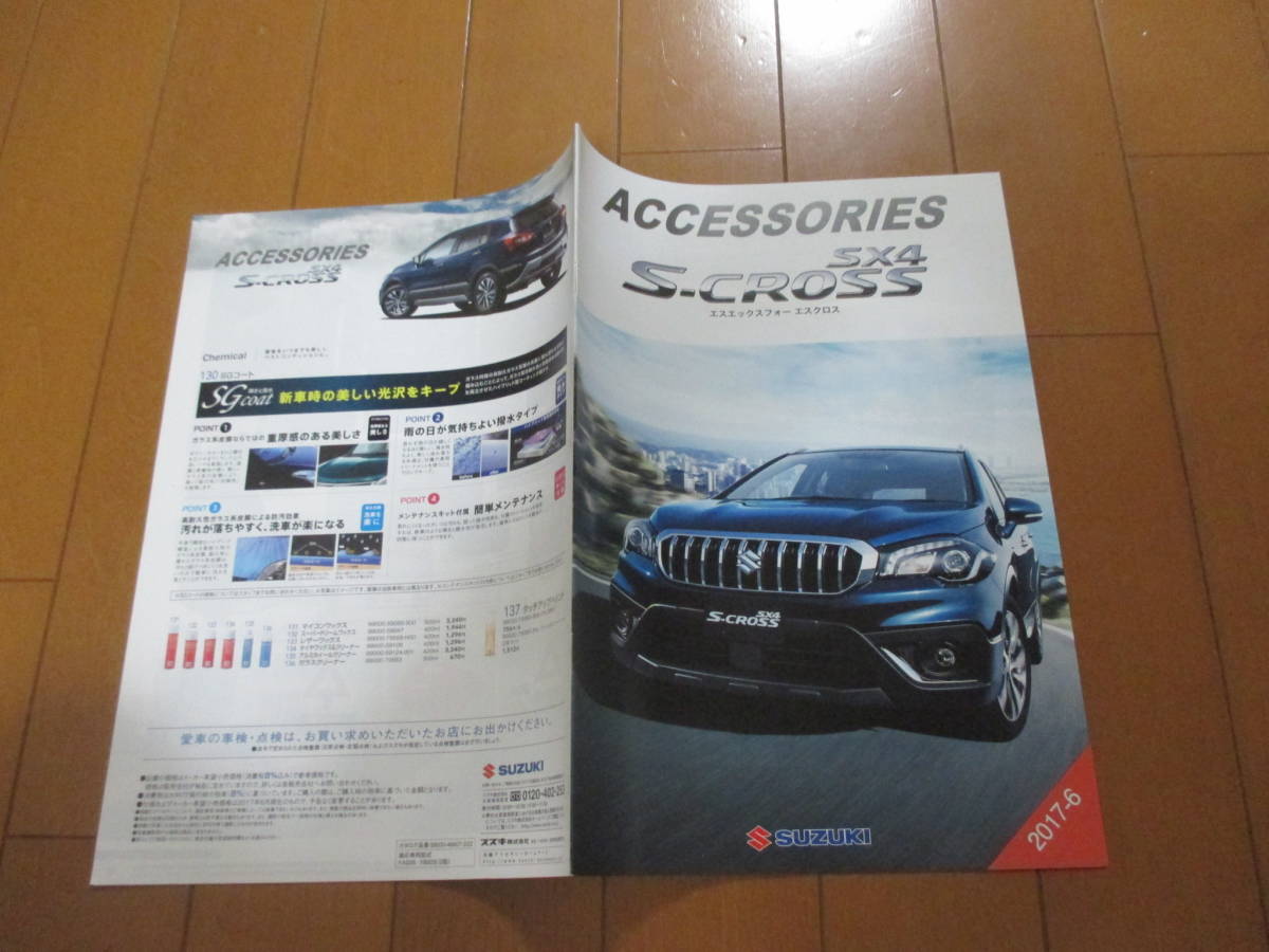 想像を超えての スズキ・SX4サービス スズキ Sクロス サービス