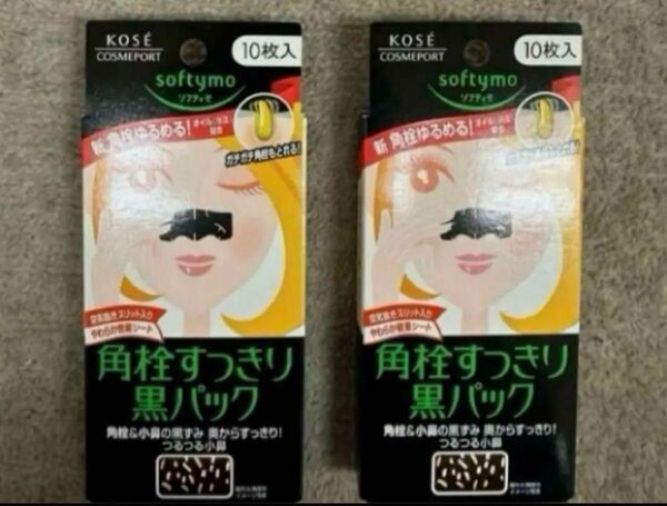 新品未開封KOSEソフティモ角栓すっきり黒パック10枚入り*2箱セット