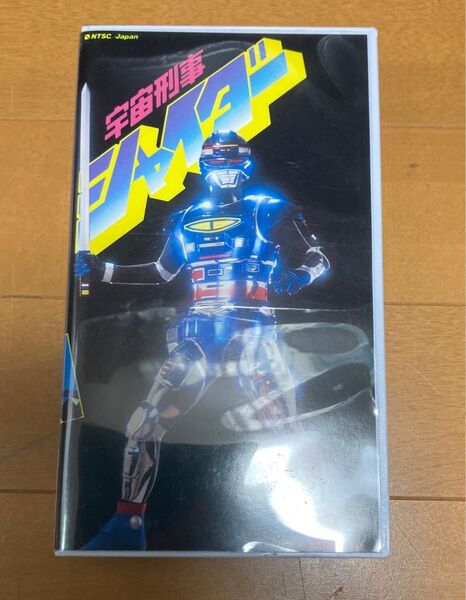 VHS レトロ 宇宙刑事シャイダー 劇場オリジナル版 カラー24分 東映