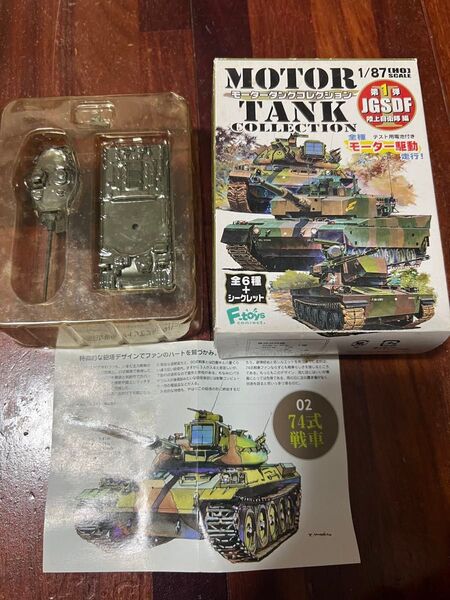 モータータンクコレクション 74式戦車
