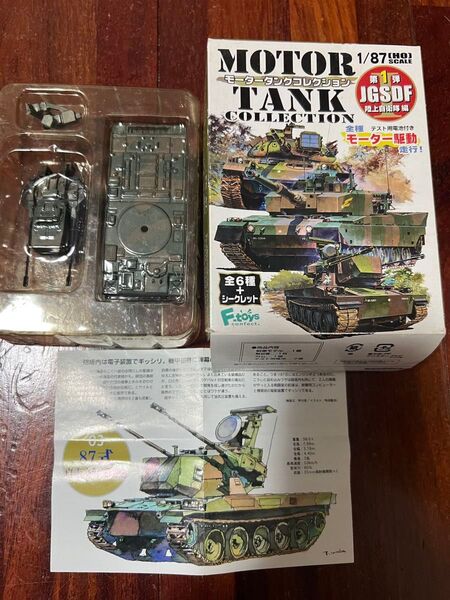 モータータンクコレクション 87式自走高射機関砲 エフトイズ